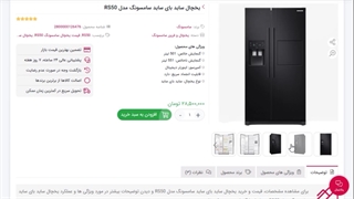 یخچال ساید بای ساید سامسونگ مدل RS50