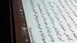 بخش اول ؛ گذر سیاوش از آتش