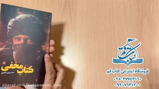 کتاب مخفی - انتشارات جمکران