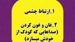 نشانه های اتیسم ـ حنیف امانیان 09909501428-480p