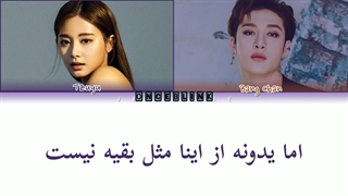 آهنگ Me از جویی و بنگ چان با زیرنویس فارسی