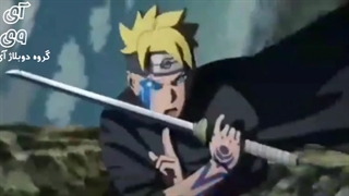 بوروتو در برابر کاواکی دوبله فارسی