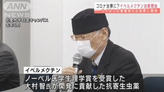 コロナ治療薬としてのイベルメクチンIvermectin治験開始