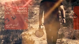 آرین نائینی-سوتِ سکوت_Soot e Sokout-The Whistle Of Silence_Arian Naeini کلینیک لیزر