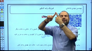 آموزش تبدیل واحد از فیزیک دهم