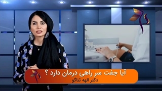 جفت سرراهی