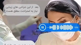 سوالات جراحی زیبایی زنان