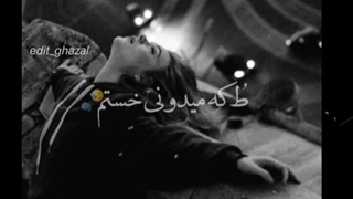 طُ که میدونی خستم ..