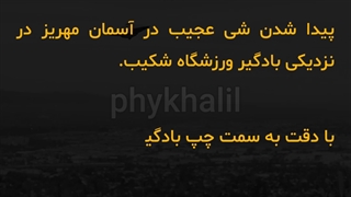 بشقاب پرنده(تایید شد!!؟؟؟)