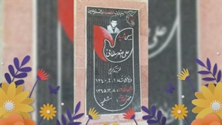 زیارت مجازی شهدای روستای خلیل آباد