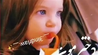 اینم تقدیم ب کسایی ک عاشق دختر بچه ها هستند⁦(◍•ᴗ•◍)⁩