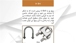 پیچ و مهره دانشور