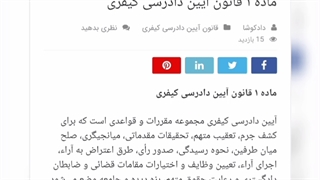 ماده یک قانون آیین دادرسی کیفری