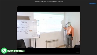 جلسه هفتم دوره حرفه ای مدیریت سازمان های مردم نهاد