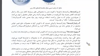 کتاب کنترل کیفیت در صنایع شیمیایی پایه 12 پودمان 4 قسمت 1 / مولف پودمان آقای محسن کدیور