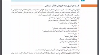 کتاب کنترل کیفیت در صنایع شیمیایی پایه 12 پودمان 4 قسمت 2 / مولف پودمان آقای محسن کدیور