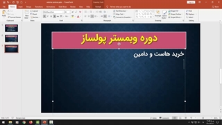 آموزش خرید هاست و دامنه سایت وردپرسی