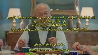 سریال بازی بخت Baht Oyunu قسمت 04 با زیرنویس چسبیده - تصویرفا 1080 رایگان چهارم