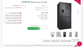 یخچال فریزر سامسونگ مدل RF48A4010B4