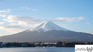 ژاپن | سفیران ایرانیان