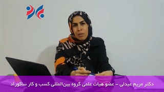 دکترمریم عبدلی - مشاور بازاریابی، برندینگ و تحقیقات بازار ساکوراد