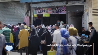 بلاتکلیفی اصناف در جولان کرونا و بیبرقی