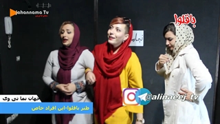 ببینید و بخندید-طنز باقلوا-این افراد خاص
