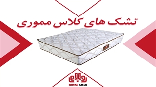 تشک خوشخواب مدل های کلاس مموری