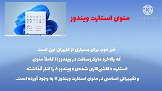 معرفی کامل ویندوز ۱۱ و امکانات جدید ویندوز