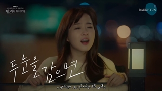 ost پارت 3 سریال کره ای ویرانگر در خدمتگذاری شما حاضر است+زیرنویس فارسی چسبیده با صدای بکهیون