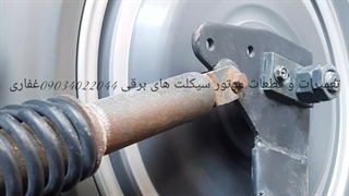 تعمیر موتور برقی 4000w) 09034022044)