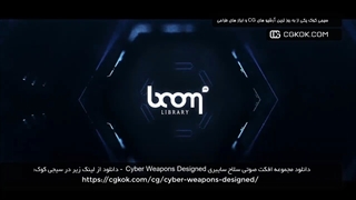 دانلود مجموعه افکت صوتی سلاح سایبری Cyber Weapons Designed