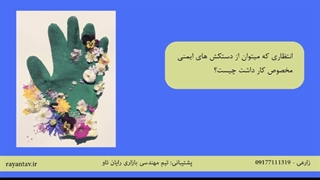 دستکش کارگری مقاوم