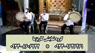 اجرای موسیقی سنتی باحال در عروسی مذهبی