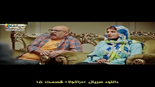 تو رو با قمه سالاد شیرازی میکنم - سریال دراکولا قسمت 15