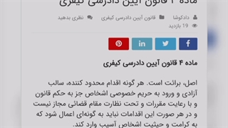 ماده چهار قانون آیین دادرسی کیفری