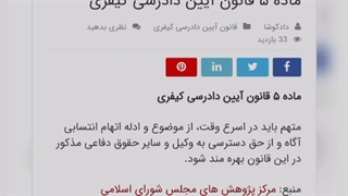 ماده پنج قانون آیین دادرسی کیفری