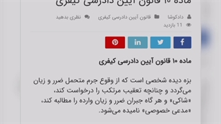 ماده ده قانون آیین دادرسی کیفری