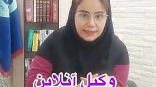 وکیل آنلاین خانم