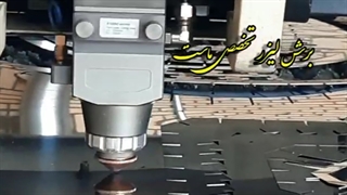 برش انواع فلزات با لیزر-برش لیزر سوریان09173386445