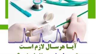 آیا تست پاپ اسمیر هرساله باید انجام شود؟