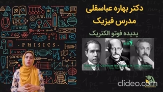 پدیده فوتوالکتریک