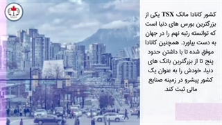 رشته حسابداری در کانادا