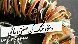 دستگاه خشک کن رشته سوپی اسپاگتی ماکارونی رشته پاستا09198201278