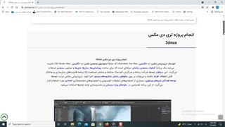 انجام پروژه های تری دی مکس در پرشیا پروژه