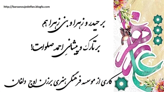 سالروز ازدواج امام علی و حضرت فاطمه