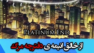یه انیمه جدید از سازنده دث نوت