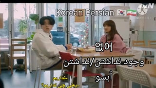 وجود نداشتنه چیزی رو به کره ای چی می گیم؟!