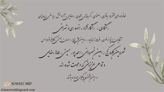 کارت عروسی دیجیتال الماس کارت