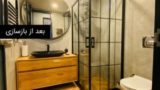 بازسازی خانه با کارویس